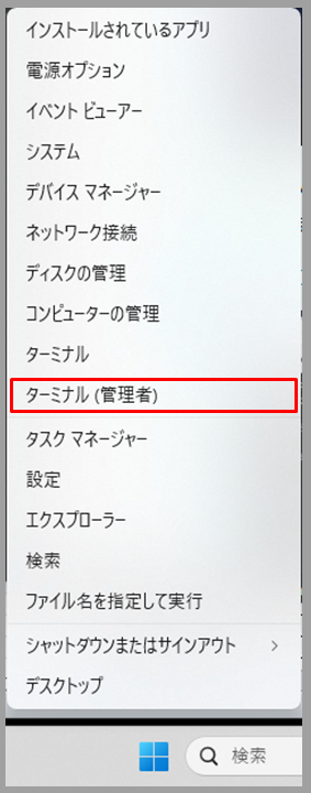ターミナルの起動