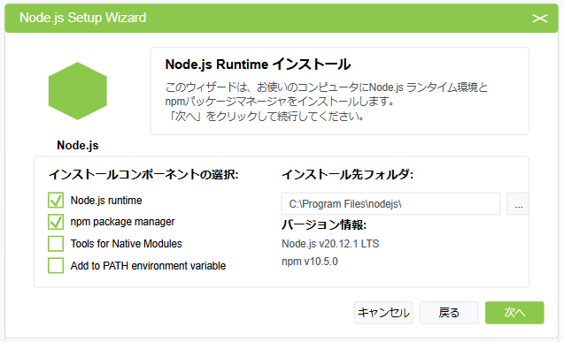 [IMAGE_PLACEHOLDER: Node.jsインストール画面のスクリーンショット]